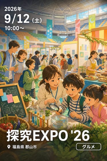 探究EXPO '26