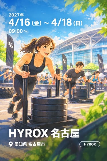 HYROX 名古屋