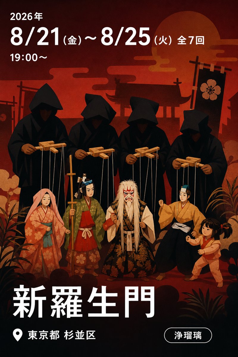 新羅生門