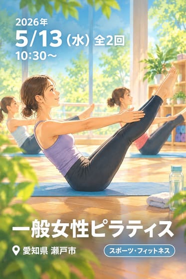 一般女性ピラティス