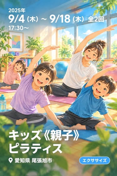 キッズ《親子》ピラティス