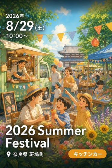 2026 Summer Festival