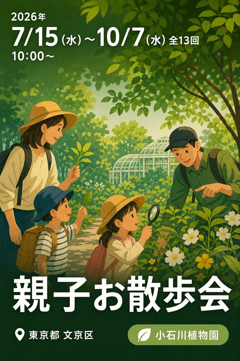 親子お散歩会