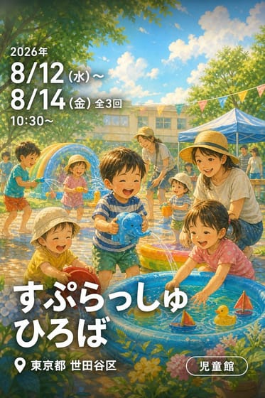 すぷらっしゅひろば
