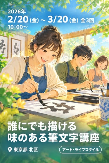 誰にでも描ける味のある筆文字講座