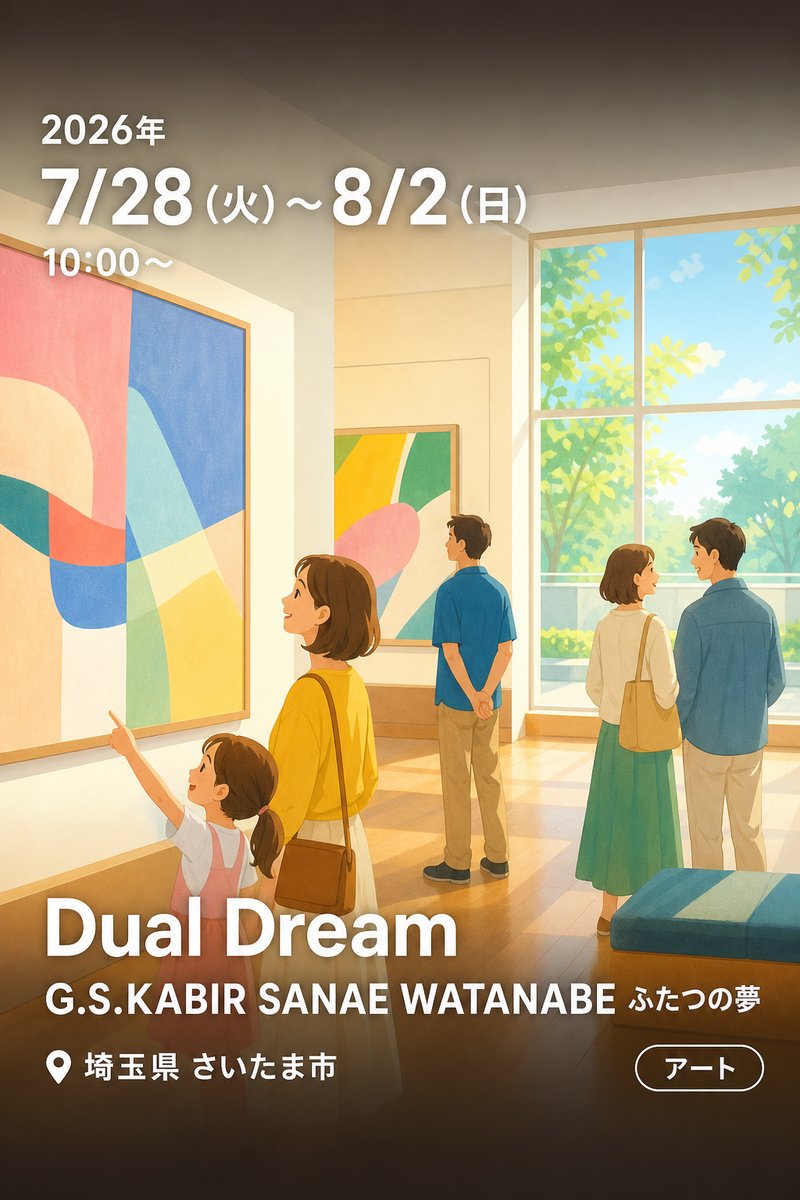 Dual Dream G.S.KABIR SANAE WATANABE ふたつの夢