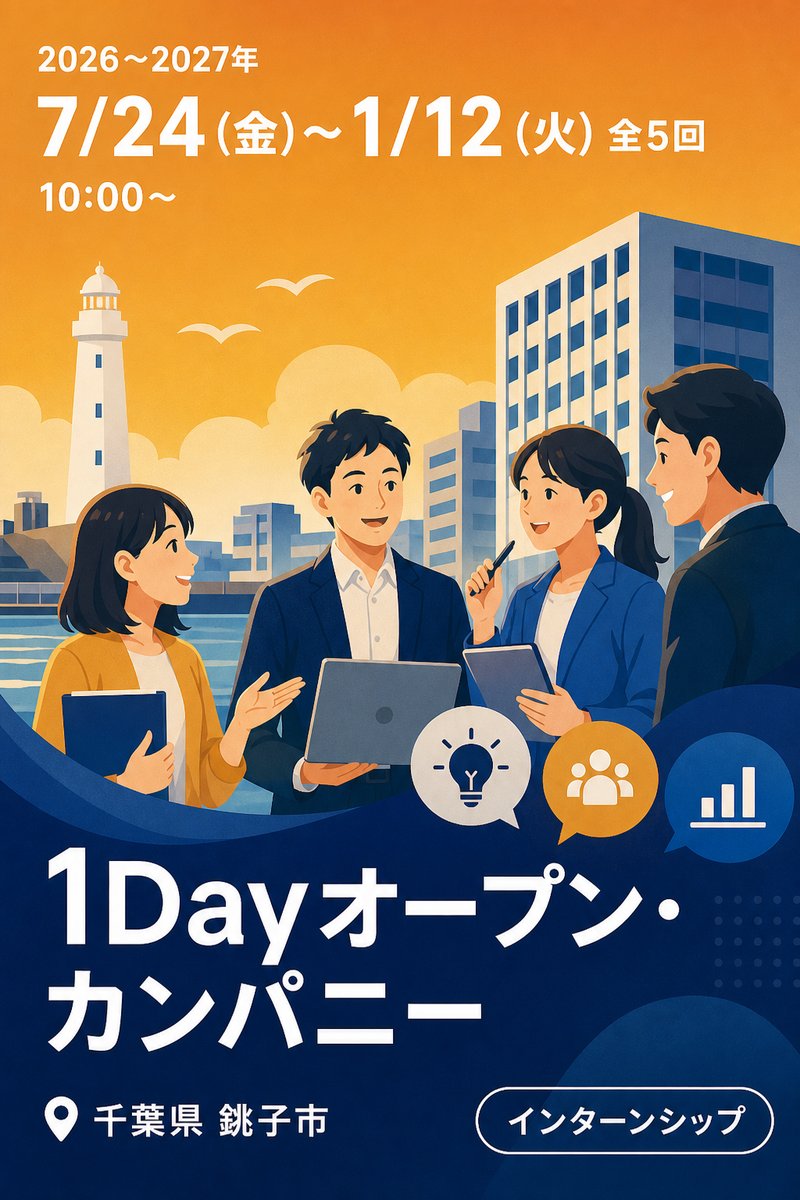 1Dayオープン・カンパニー