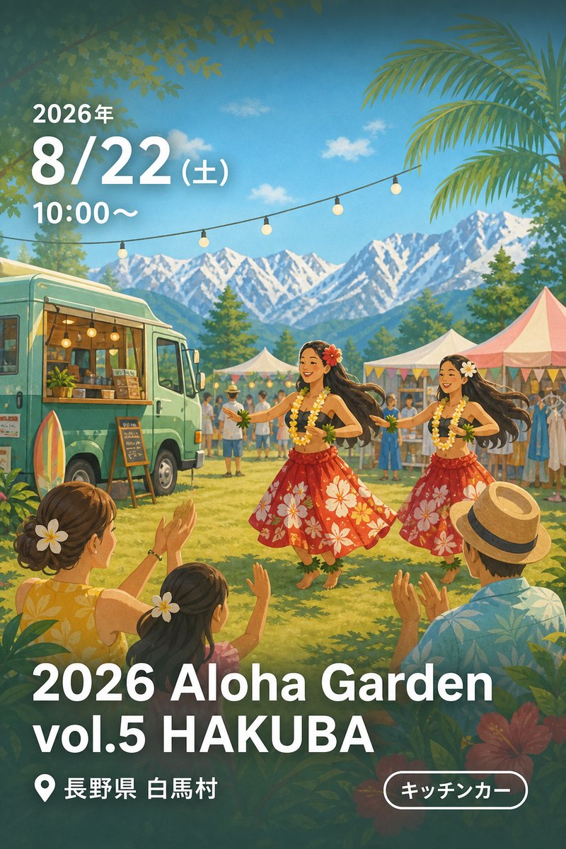 2026 Aloha Garden vol.5 HAKUBA