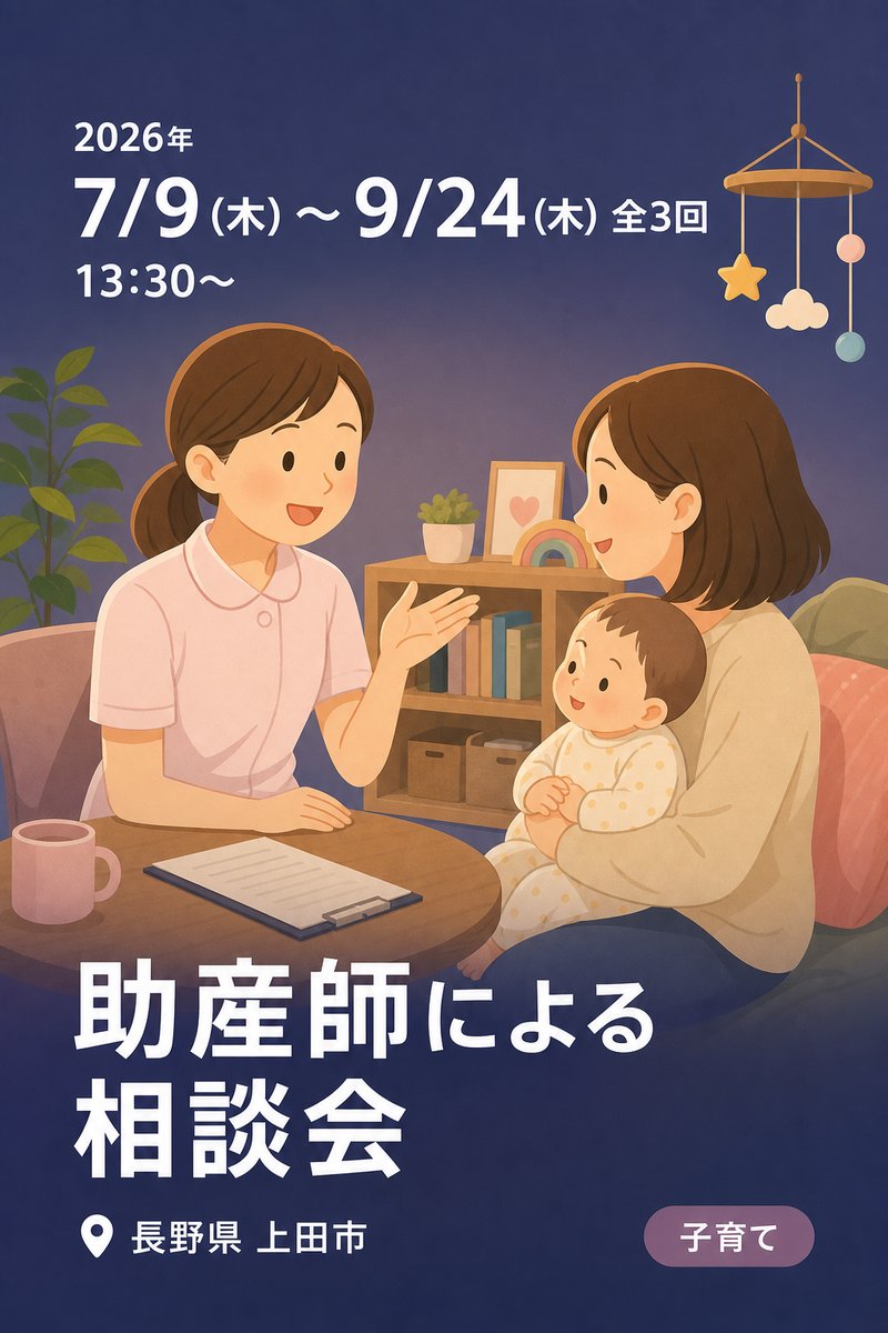 助産師による相談会