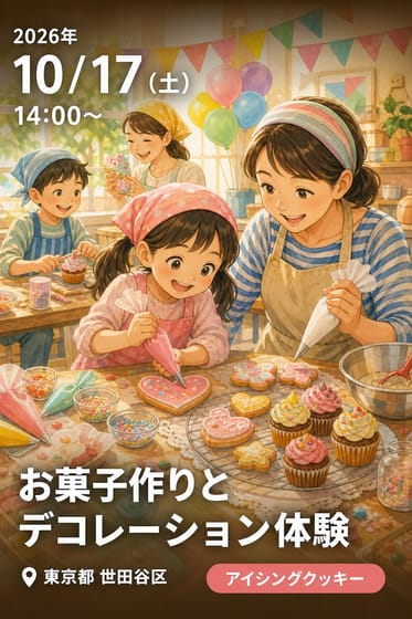 お菓子作りとデコレーション体験