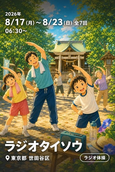 ラジオタイソウ