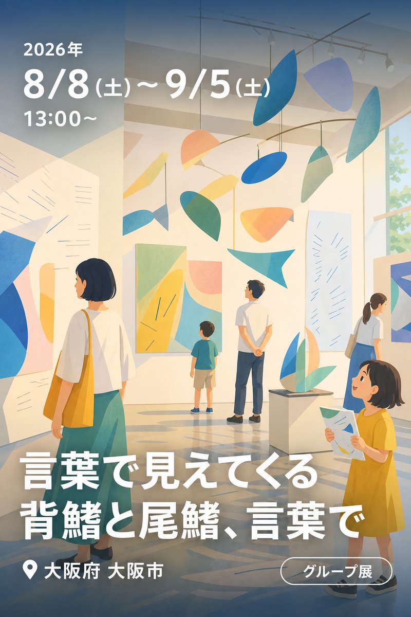 言葉で見えてくる背鰭と尾鰭、言葉で