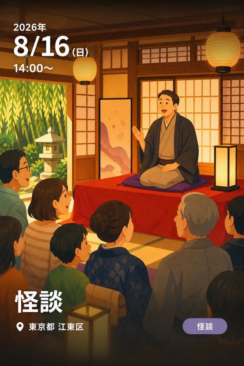 怪談