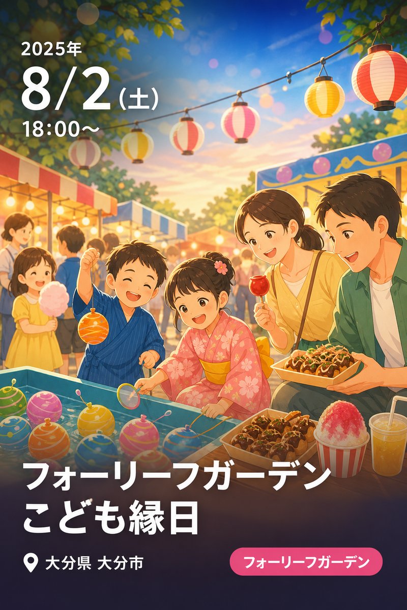 フォーリーフガーデン こども縁日