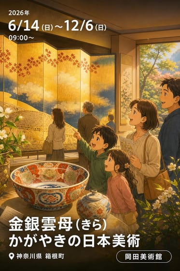 金銀雲母（きら） かがやきの日本美術