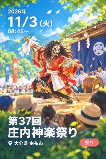第37回 庄内神楽祭り