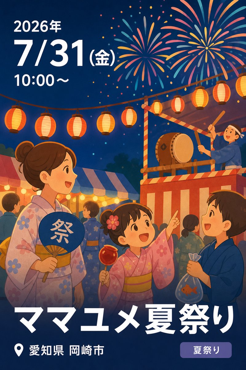 ママユメ夏祭り