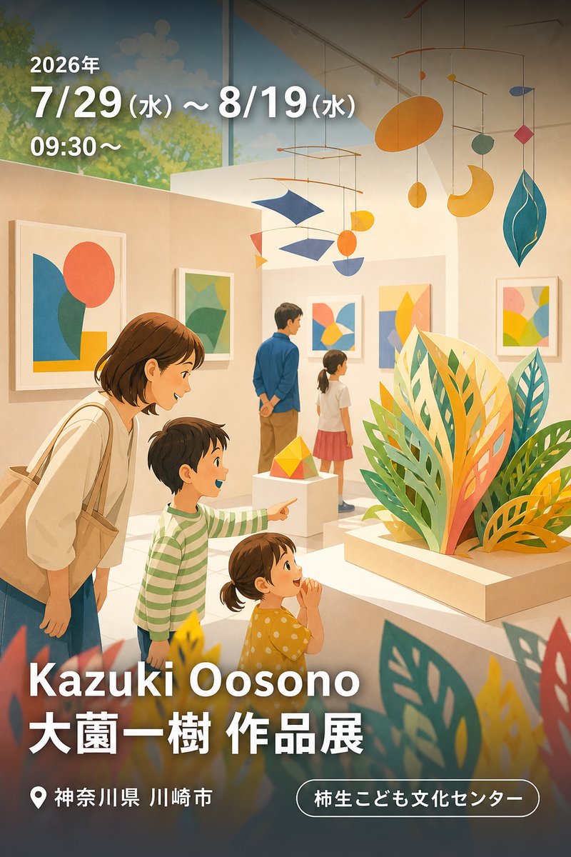 Kazuki Oosono 大薗一樹 作品展