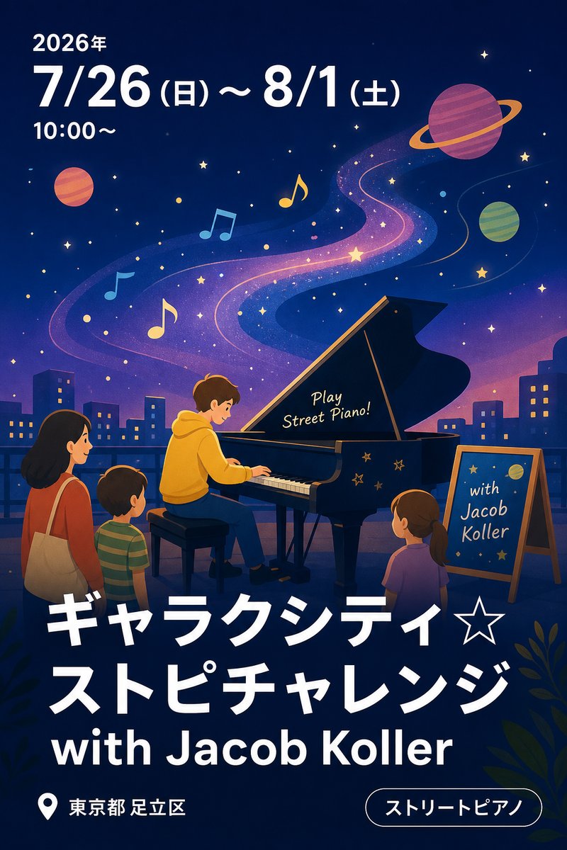 ギャラクシティ☆ストピチャレンジ with Jacob Koller
