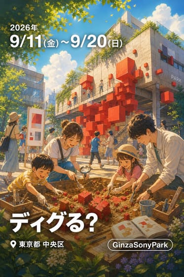 ディグる？