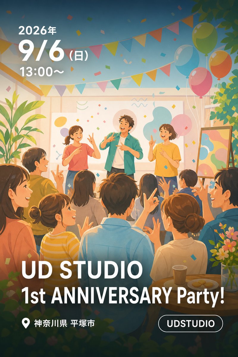 UD STUDIO 1st ANNIVERSARY Party!