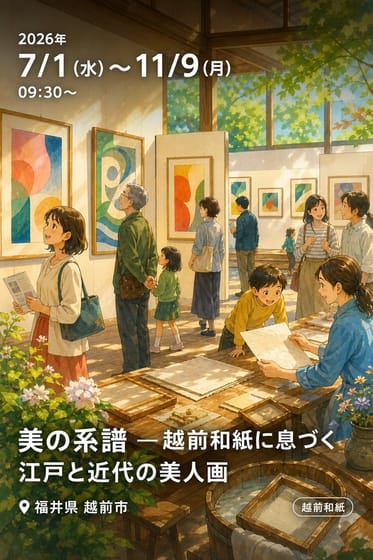 美の系譜 —越前和紙に息づく江戸と近代の美人画