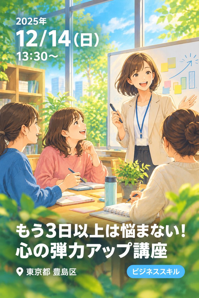 もう3日以上は悩まない！心の弾力アップ講座