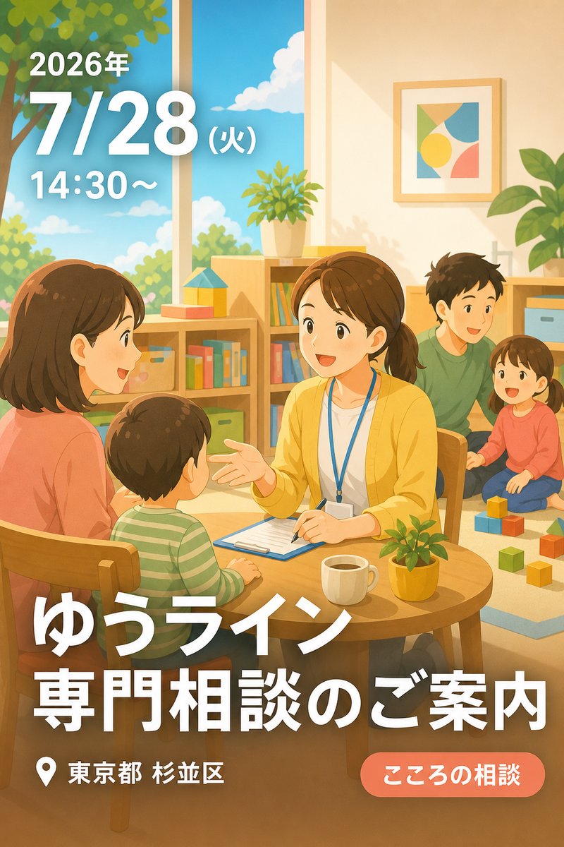 ゆうライン 専門相談のご案内