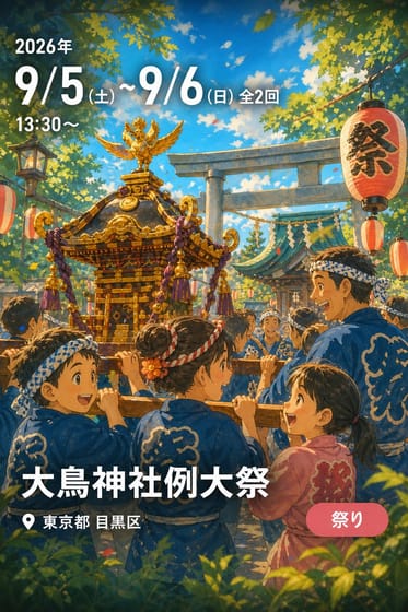 大鳥神社例大祭