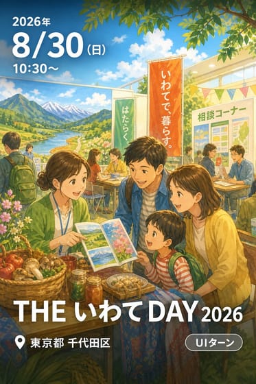 THE いわて DAY 2026