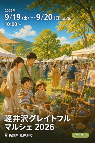 Karuizawa Grateful Marche 2026