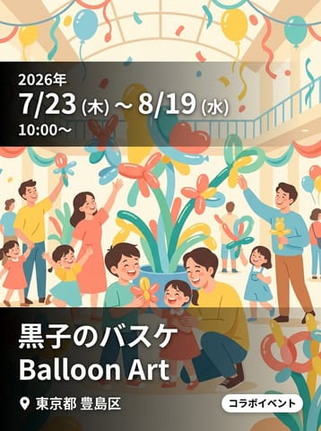 黒子のバスケ Balloon Art Collection Ver. Kagami