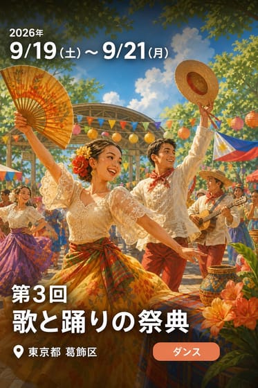 第3回 歌と踊りの祭典