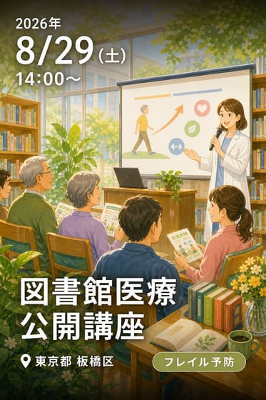【中央図書館 】図書館医療公開講座
