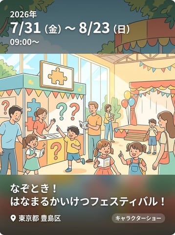 名探偵プリキュア！ いっしょになぞとき！ はなまるかいけつフェスティバル！