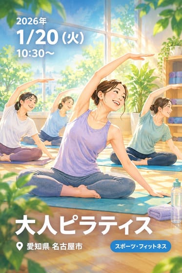 大人ピラティス