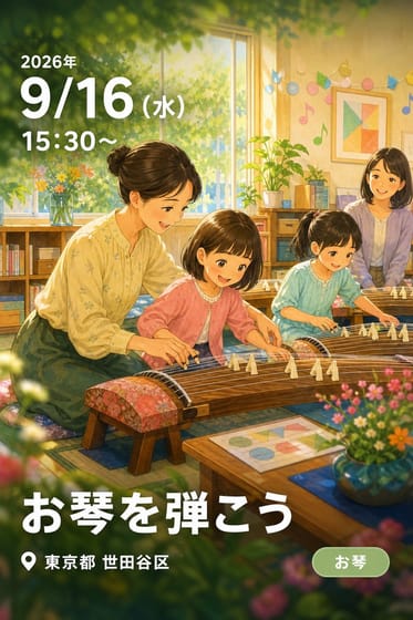 お琴を弾こう