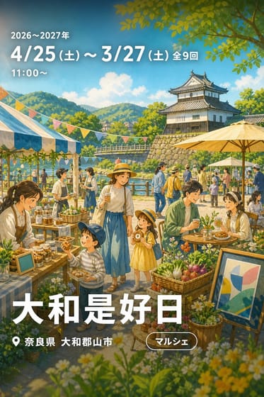 大和是好日