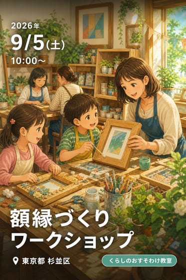 額縁づくりワークショップ