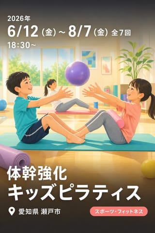 体幹強化キッズピラティス