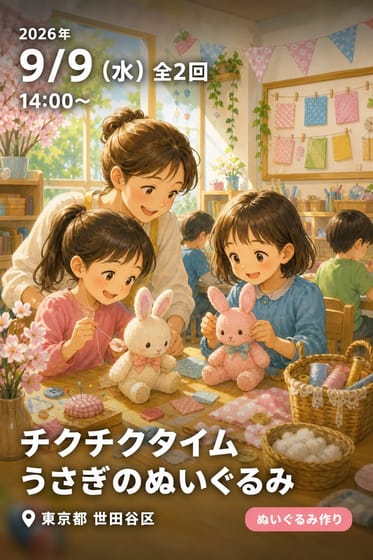 チクチクタイム うさぎのぬいぐるみ
