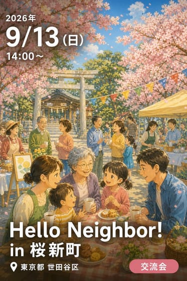 Hello Neighbor! in 桜新町