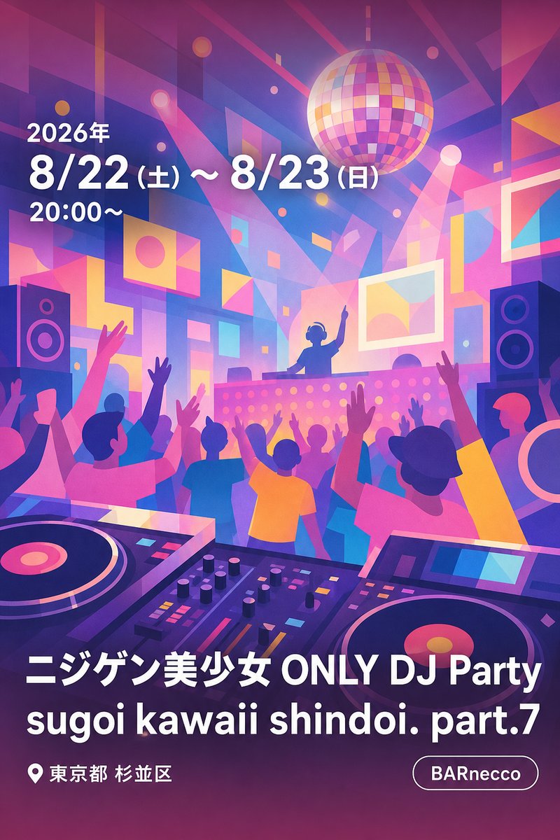 ニジゲン美少女 ONLY DJ Party sugoi kawaii shindoi. part.7