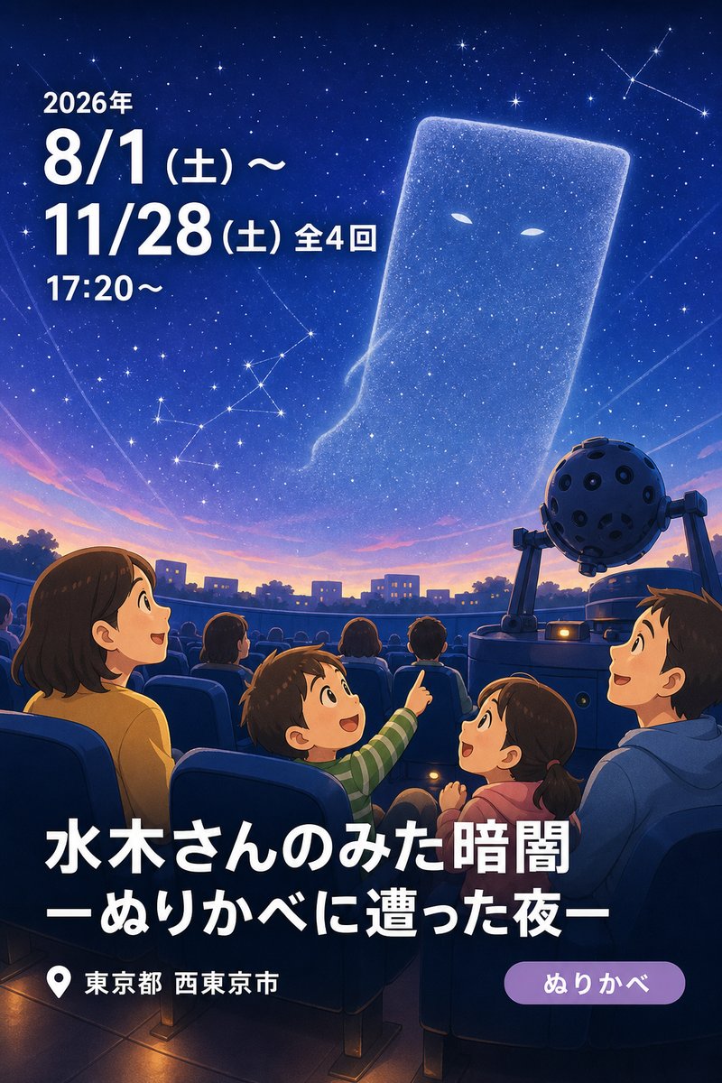 水木さんのみた暗闇 一ぬりかべに遭った夜一