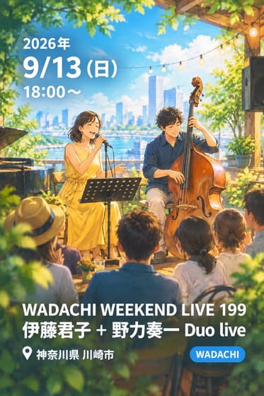 WADACHI WEEKEND LIVE 199 伊藤君子 ＋ 野力奏一 Duo live
