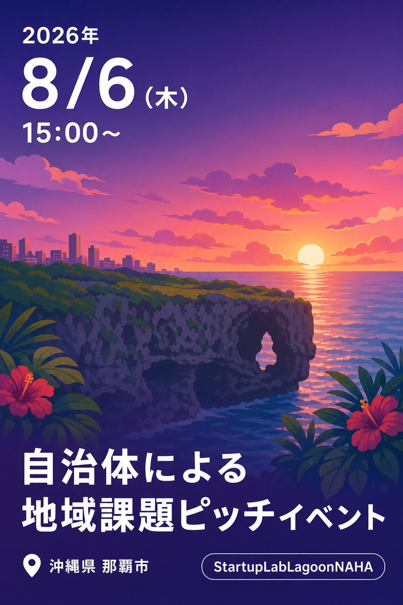 自治体による地域課題ピッチイベント