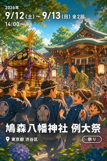 鳩森八幡神社 例大祭