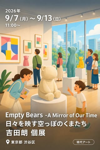 Empty Bears -A Mirror of Our Time 日々を映す空っぽのくまたち 吉田朗 個展
