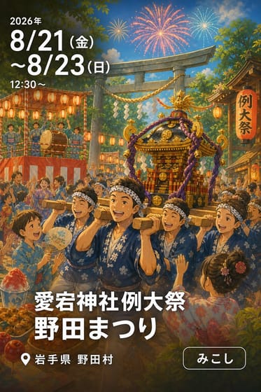 愛宕神社例大祭 野田まつり
