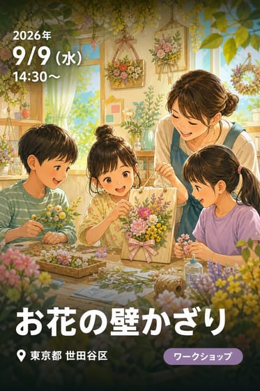 お花の壁かざり